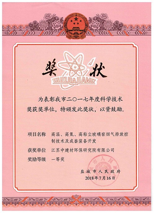 First prize of 2017 Yancheng science Technology Award